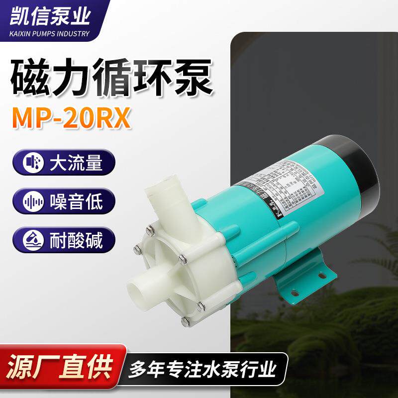 供应电动耐腐蚀无泄漏磁力泵MP-20RX/MP-20RXM微型真空泵