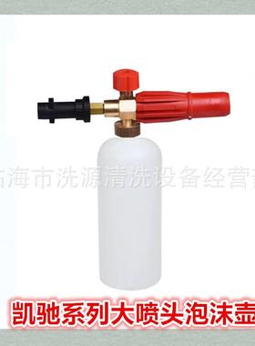 凯驰洗车机泡沫枪泡沫壶凯驰接头全铜高压洗车枪美容泡沫壶红色