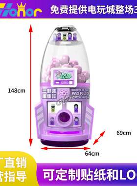 扭蛋机室内儿童投币游戏机电玩设备扫码小型机活动引流扭蛋机