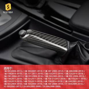 适用于宝马全系通用F20F30E60E90碳纤维手刹套手拉杆内饰改装 饰件