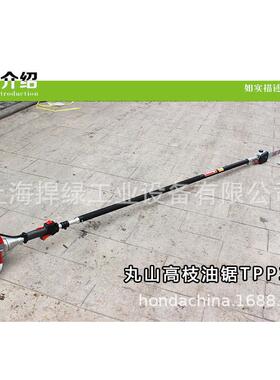 丸山高枝油锯TPP30家用果树伐木高空汽油锯高杆高空锯高枝修剪