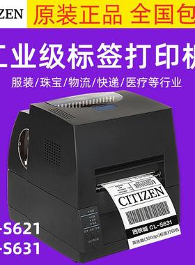 西铁城CL-S621CS631II工业级不干胶条码打印机水洗唛标签吊牌