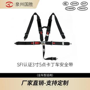 游乐园设备3寸五点式卡丁车安全带SFI认证成人儿童座椅保险安全带