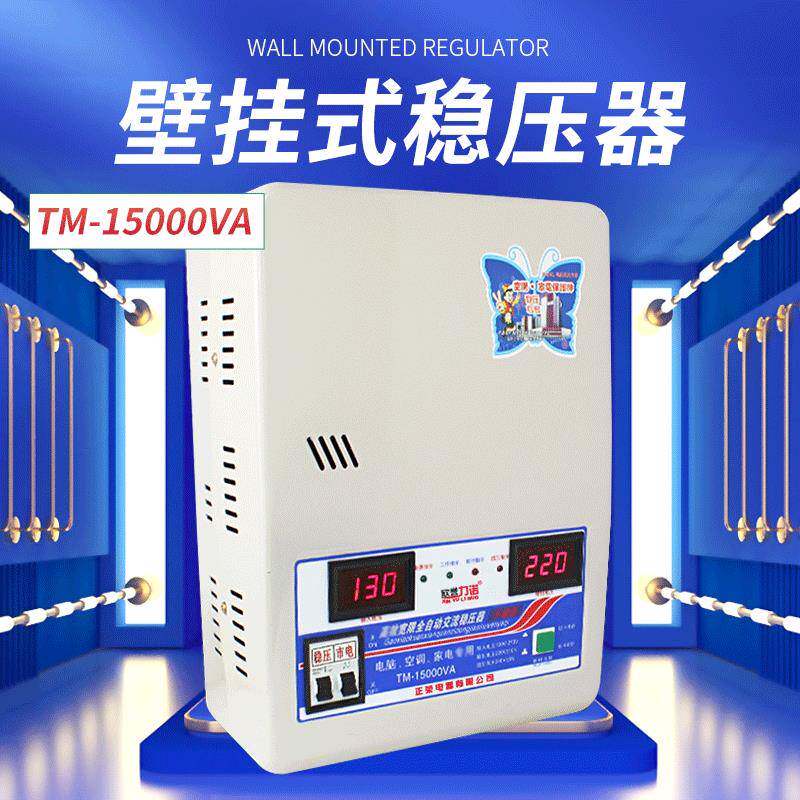 15000VA稳压器家用电器稳压电源冰箱电视洗衣机烤箱等断电保护