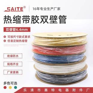 6.4mm环保带胶双壁管防水密封环保热缩绝缘套管加厚阻燃绝缘管