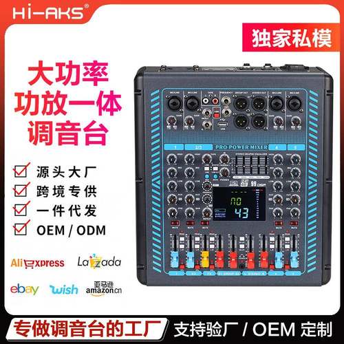 2024新款专业带功放调音台一体机8路大功率舞台演出婚庆会议混响