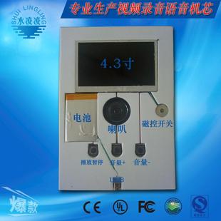 视频贺卡机芯视频相册机芯4.3寸显示器套装 电子贺卡视频机芯
