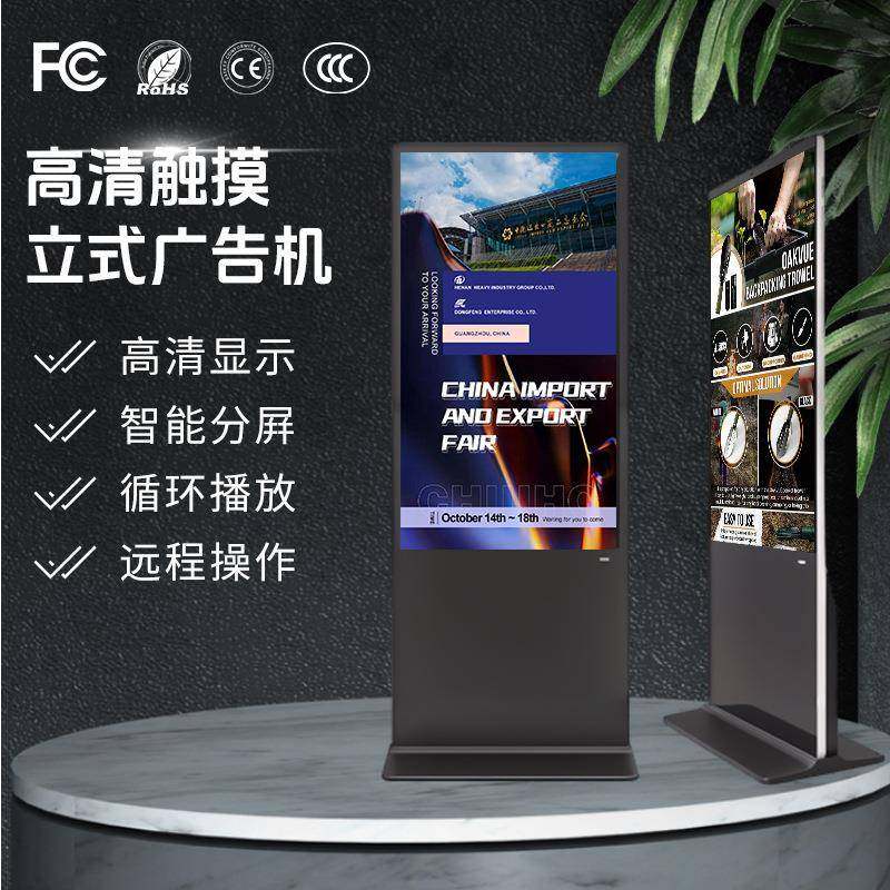43寸立式广告机商超信息广告屏落地智能触摸一体机全尺寸显示器