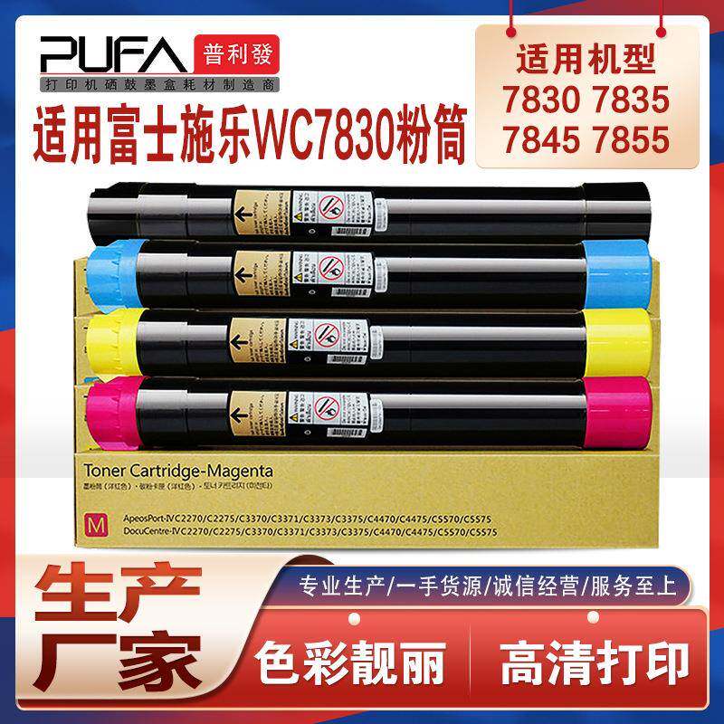 适用XeroxWorkCentre783078457855i墨粉7970施乐7835i碳粉盒