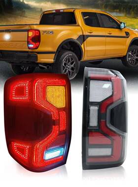 适用22-23年福特rangerT9改装LED尾灯总成高配日行灯转向灯刹车