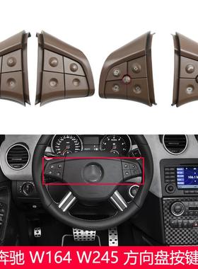 适用于奔驰W164W245W251MLGL方向盘按键开关按钮