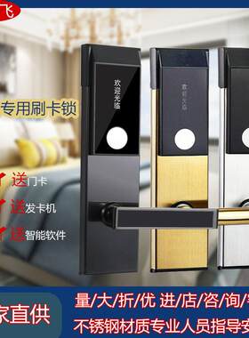 深圳不锈钢宾馆锁电子智能宾馆锁IC磁卡感应锁防盗门锁刷卡