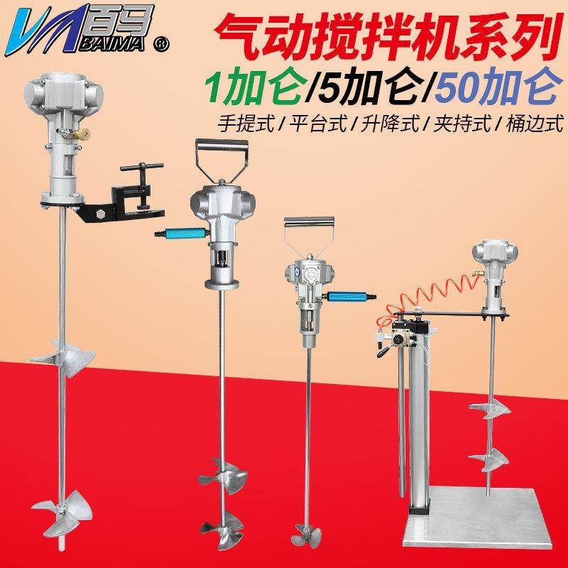 百马8V气动搅拌机平台式升降手提式5加仑55加仑涂料油漆搅拌器1匹,电子元器件市场,其它元器件,淘宝优惠券,粉丝福利购,淘宝优惠卷