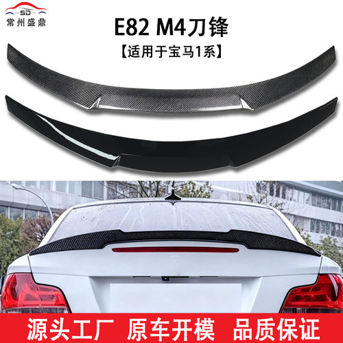 适用于宝马1系E82改装M4款尾翼工厂直销品质保障量大价优定风翼