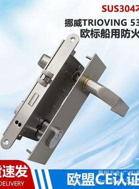 挪威TRIOVING5316-8长210船用门锁轮船游艇舱室304不锈钢防火门锁