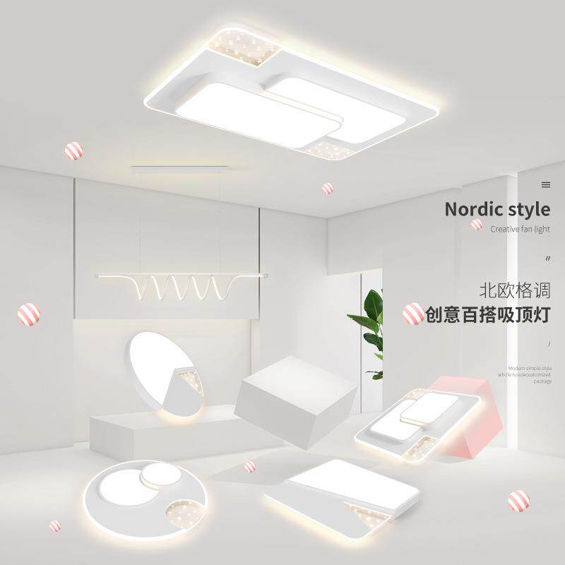 时尚北欧星空设计智能吸顶灯创意几何线条家用多户型灯具系列套餐