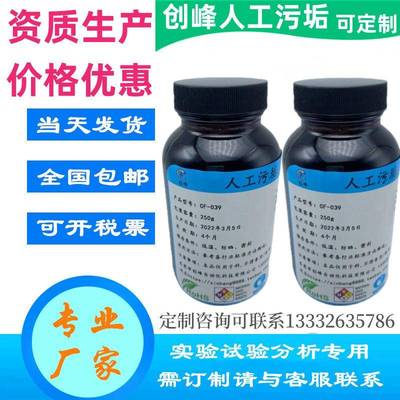 皂洗剂净洗力测试专用人工污垢重型油污人造污垢手工合成模拟污垢