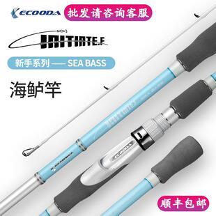伊酷达SEABASS海鲈竿EHIC岸抛远投EHIS近海船竿2.1-2.8米M/MH调