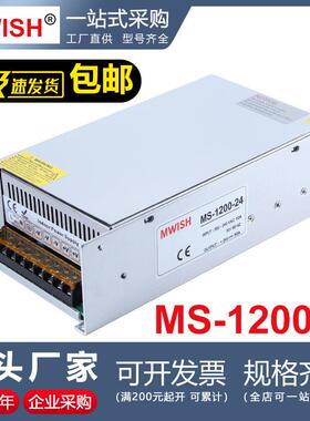 深圳明伟MS-1200W-12V24V36V48V大功率直流开关电源50A100A变压器