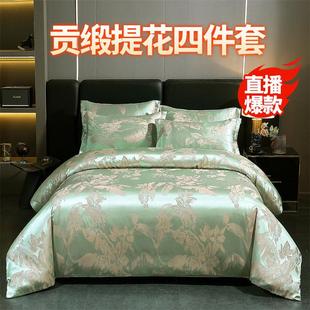 安芯羽重磅轻奢欧式刺绣四季床品贡缎提花被套四件套直销