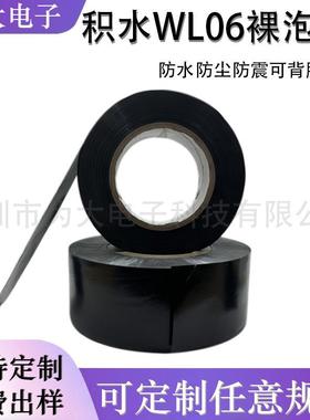 SEKISUI积水WL06可背胶裸泡棉高性能黑色高端防震防水等级IP67