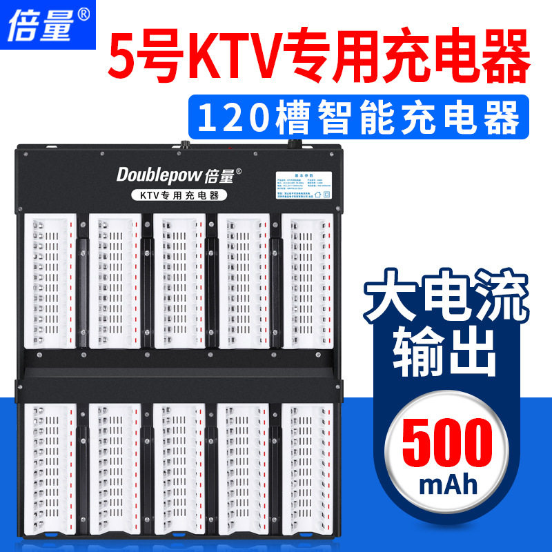 倍量5号充电电池智能充电器120槽五号7号KTV麦克风话筒充电柜