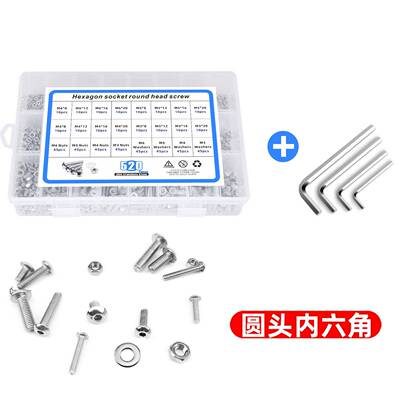 520pcs盒装套装不锈钢圆头螺丝螺栓螺母垫圈扳手盘头内六角螺钉
