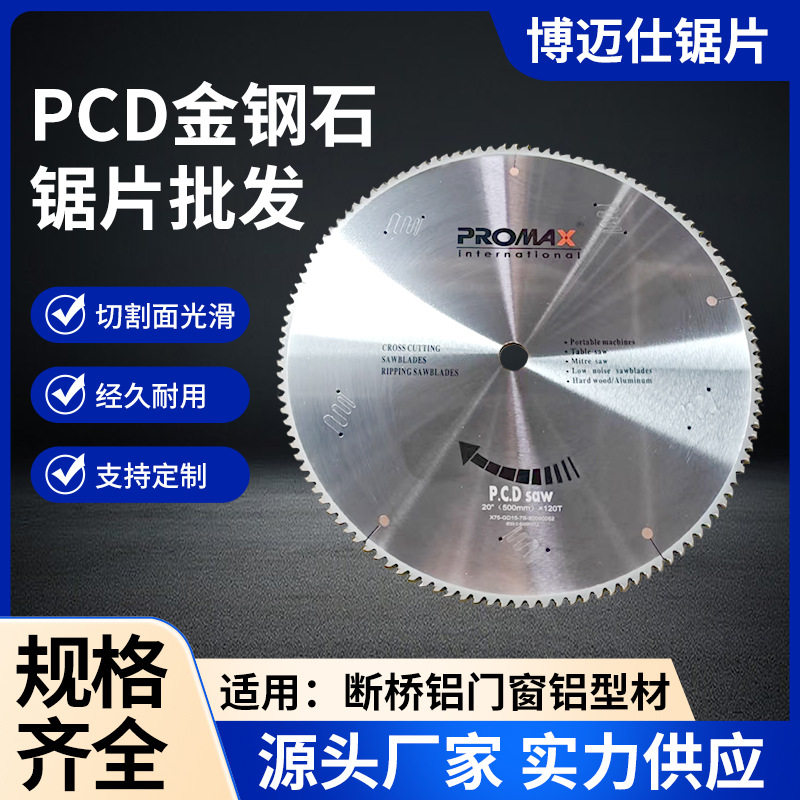 PCD金钢石锯片切割断桥铝门窗铝型材锯片500/120550/144齿圆锯片