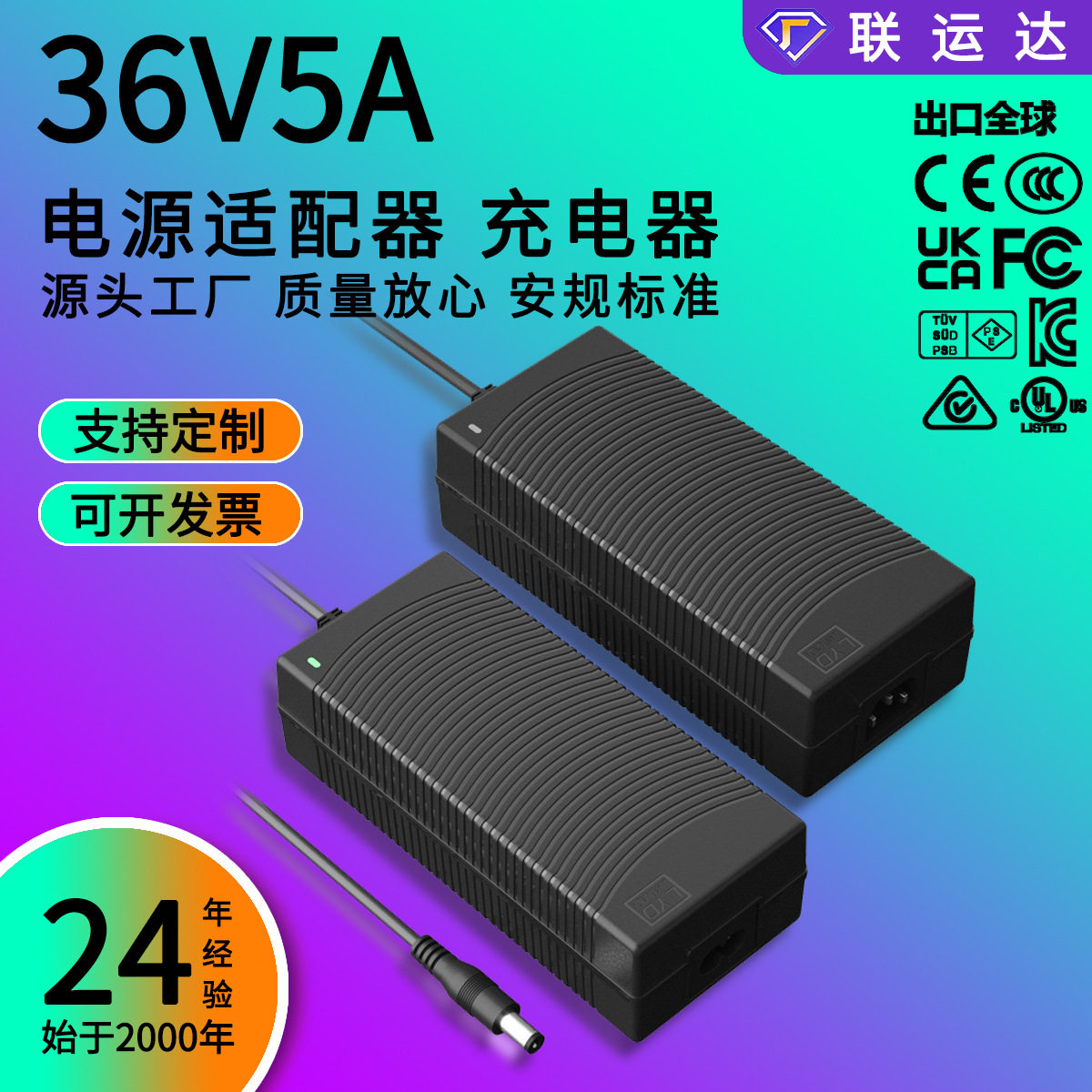 36V5A电源适配器CE韩标KC国标3C认证安规电源适配器36v充电器