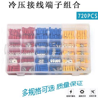电商冷压端子盒装720PCS接线连接端子直销爆款