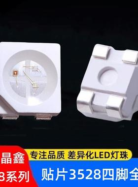 3528全彩RGB高亮度LED灯珠贴片全彩发光二极管质保三年