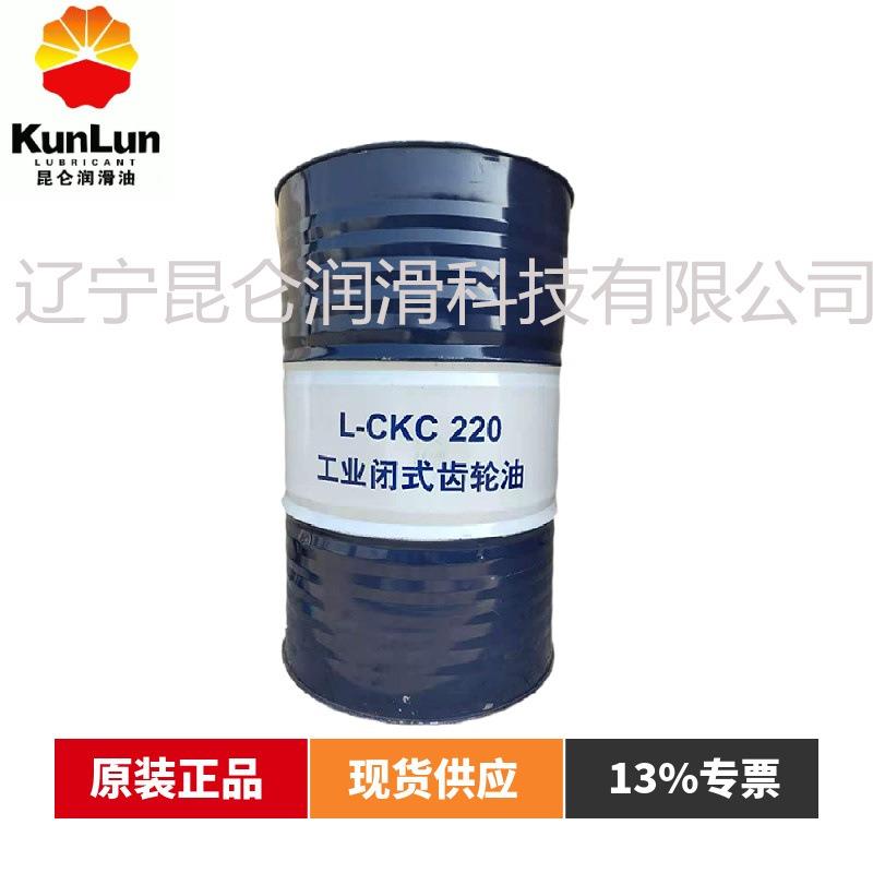 原装昆仑中负荷工业闭式齿轮油CKC220无锈蜗轮170kg/桶