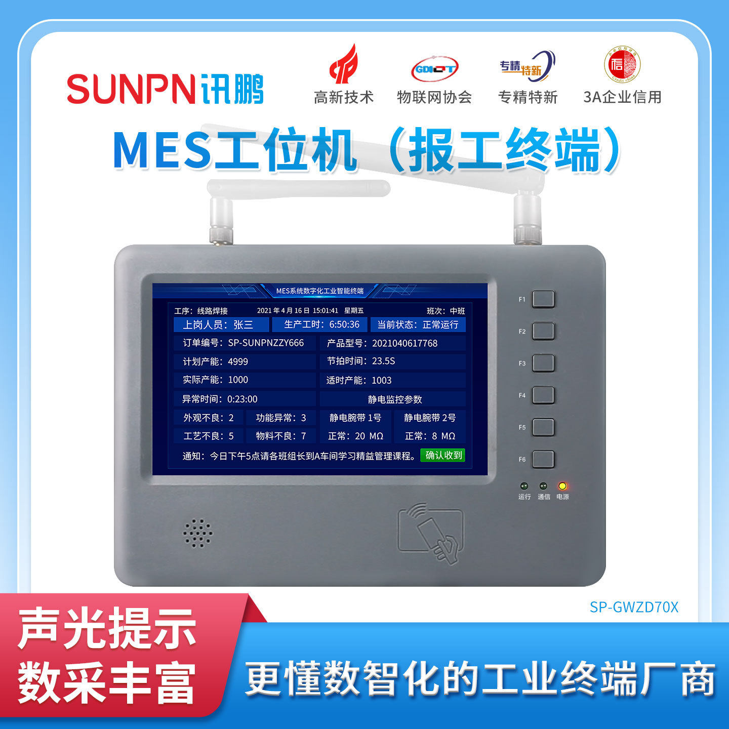 讯鹏MES系统工位智能终端Linux工位机生产现场管理工业数据采集器