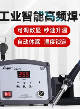 A-BF/不凡大功率智能高频焊台调温焊台电烙铁恒温维修90W150W250W