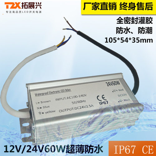 3年保质户外LED洗墙灯防水电源24V60W埋地灯防水开关电源24V2..5A
