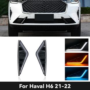 适用于20-21款哈弗H6日间行车灯三代改装LED前杠流水转向黄光雾灯