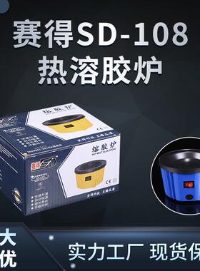 赛得SD-108热溶胶炉100WPTC溶胶锅140-220°C溶胶机现货