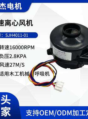 SJH4011-01DC12V/24V微型鼓风机充气垫机用高速负压离心排风静音