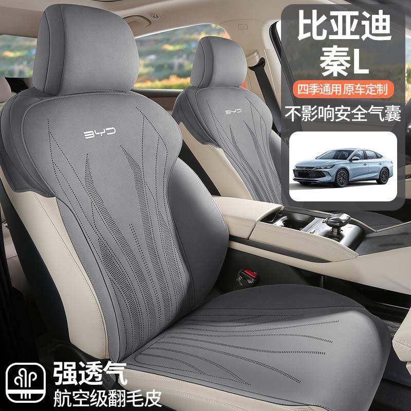 适用于比亚迪秦L专用汽车坐垫马鞍垫汽车内饰坐垫四季通用翻毛皮,机械设备,其他机械设备,淘宝优惠券,粉丝福利购,淘宝优惠卷