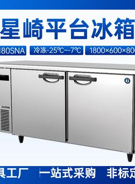 星崎平台冰箱H型冷柜FTC-180SNA冷冻柜长1.8米冷冻-25℃平台冰箱