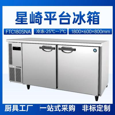 星崎平台冰箱H型冷柜FTC-180SNA冷冻柜长1.8米冷冻-25℃平台冰箱