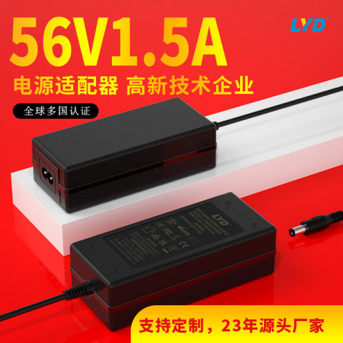 56V1.5A电源适配器UKCA PSE 3C UL KC CE认证56V1A电源适配器