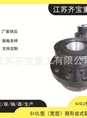 鼓型齿联轴器GICL2型gicl2鼓形齿联轴器/鼓形齿联轴器