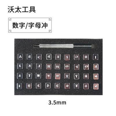 皮艺皮革数字字母冲36pcs印章手工皮雕印花工具套装英文LOGO