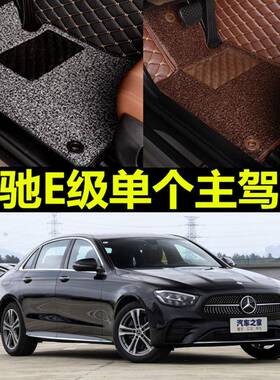2018款奔驰E级E260lE200LE300L专用丝圈汽车单个主驾驶脚垫2017