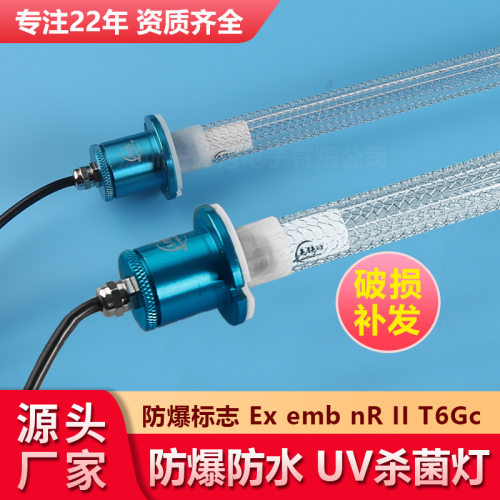防爆防水型紫外线消毒灯浸没式养殖场污水处理设备废水uv杀菌灯管
