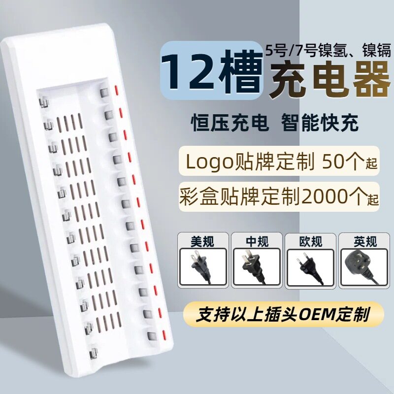 倍量12槽KTV电池充电器可充1.2V5号7号镍氢电池充电器中性包装