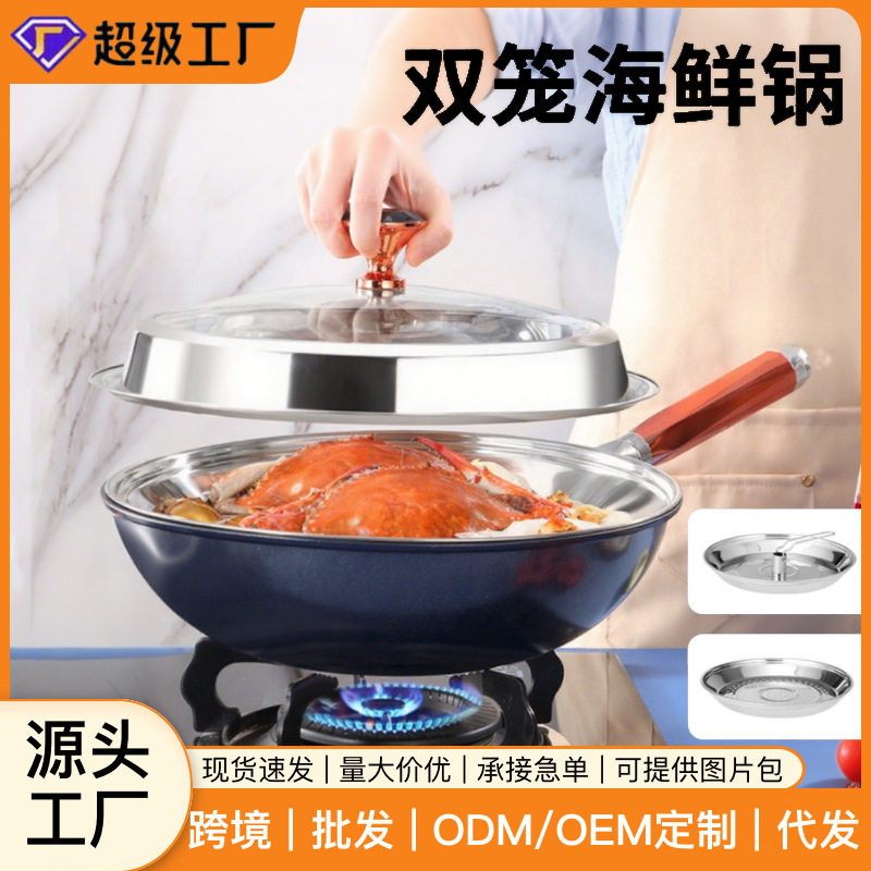 家用不粘锅厨房无油烟海鲜双笼闷锅炒菜锅不锈钢炒锅现货带盖批发