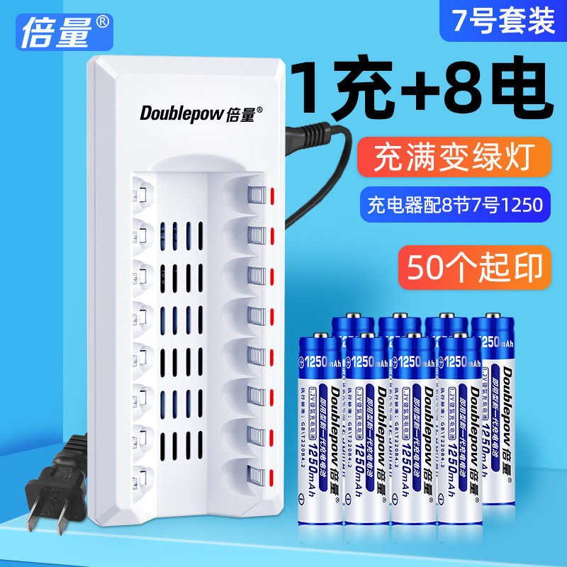 倍量7号电池套装镍氢1.2V充电充电器配8节7号1250七号快充