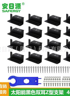 房车Z型支架房车游艇光伏板黑色支架4件套含16个支架配螺丝配扳手